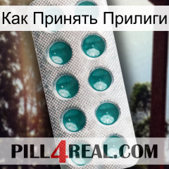 Как Принять Прилиги dapoxetine1